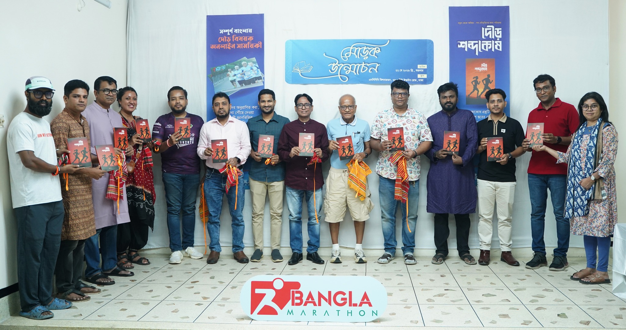 বাংলা ম্যারাথনের উদ্যোগে “দৌড় শব্দকোষ” ও ত্রৈমাসিক অনলাইন ম্যাগাজিন “দৌড়”-এর মোড়ক উন্মোচন